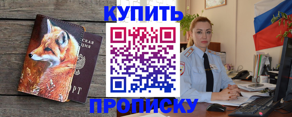 временная регистрация в квартире в Дальнегорске