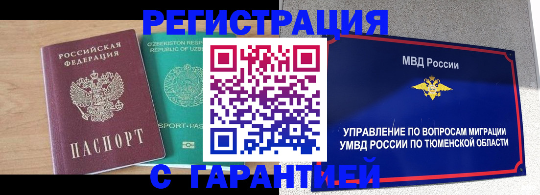 прописка 2025 в Дальнегорске