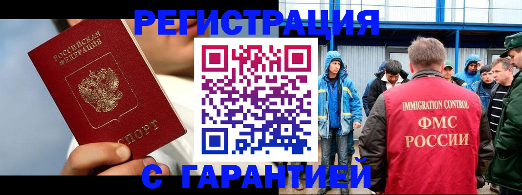 миграционный учет в Дальнегорске